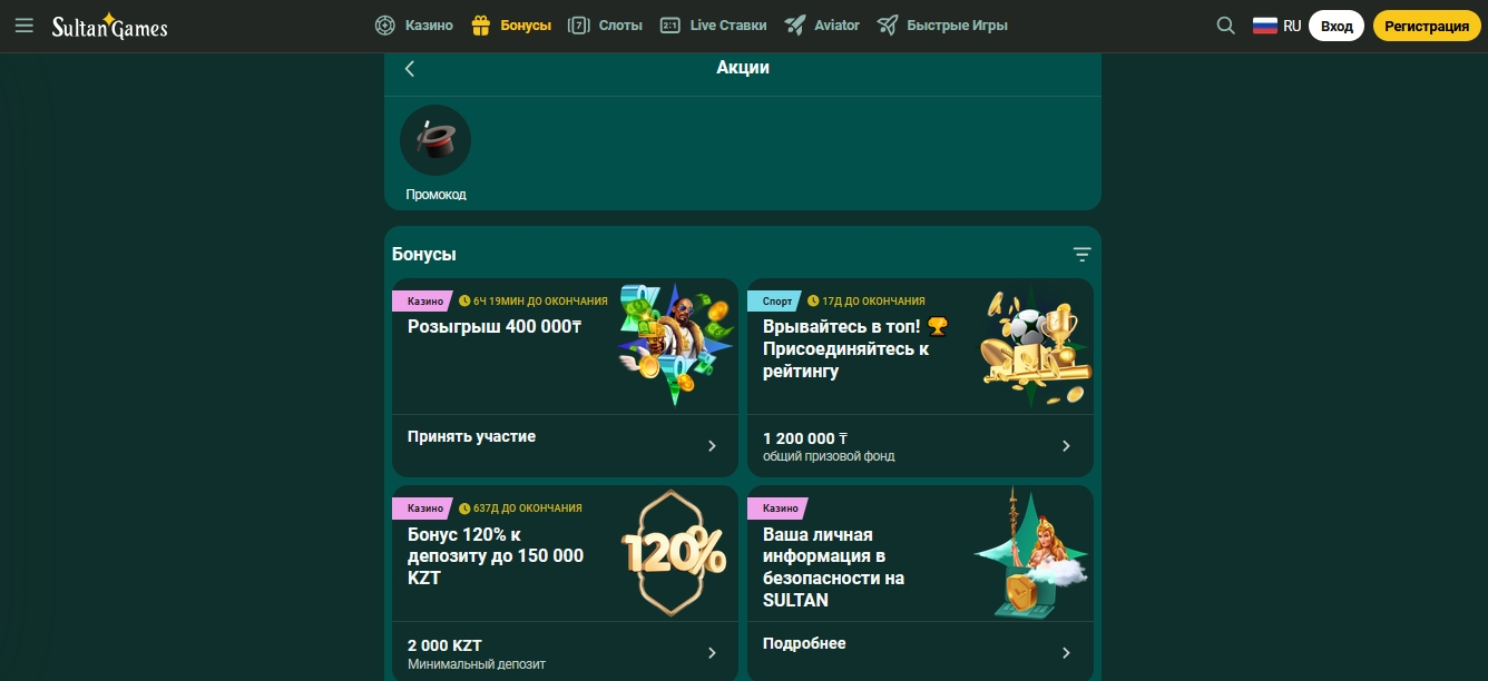 Бонусы казино Sultan Casino